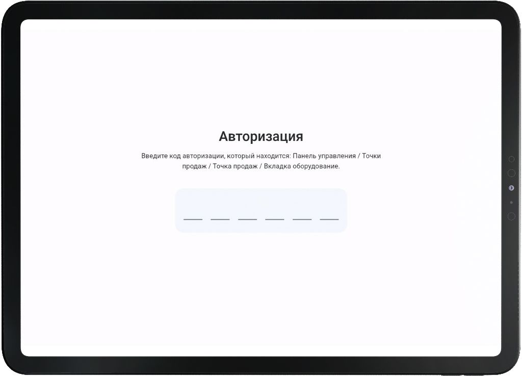 Ввод кода авторизации в мобильном приложении