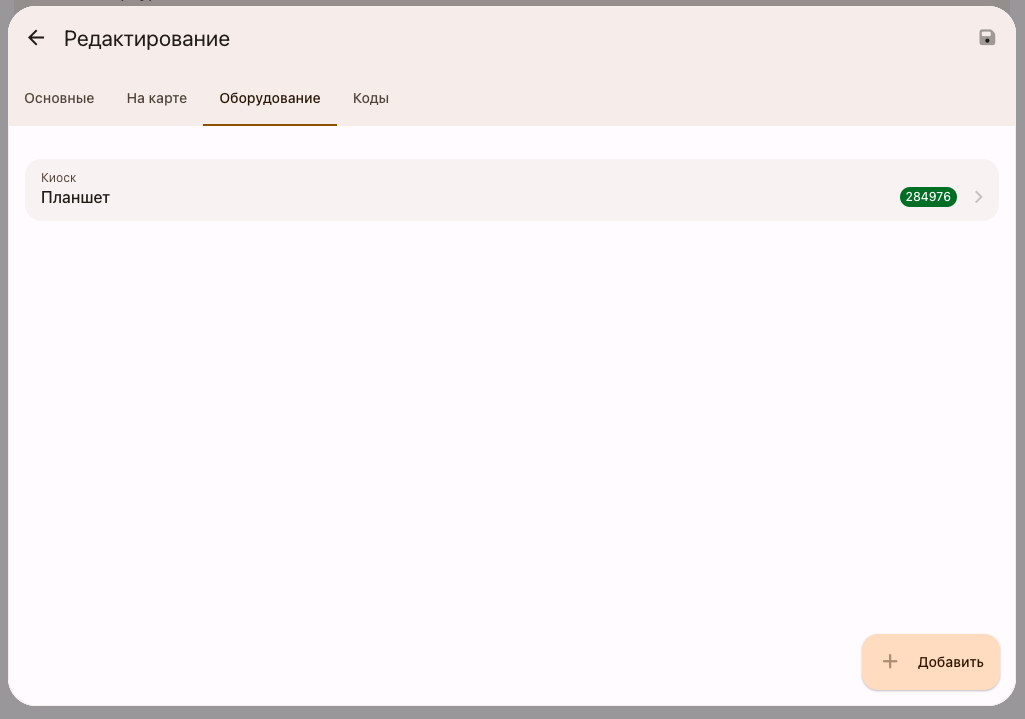Где взять код активации для планшета?&nbsp;