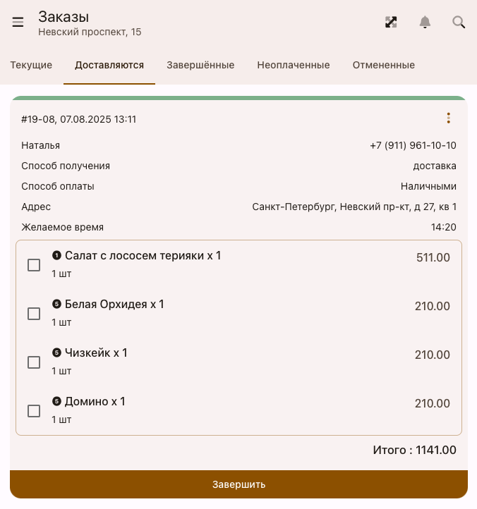 Заказы в доставке