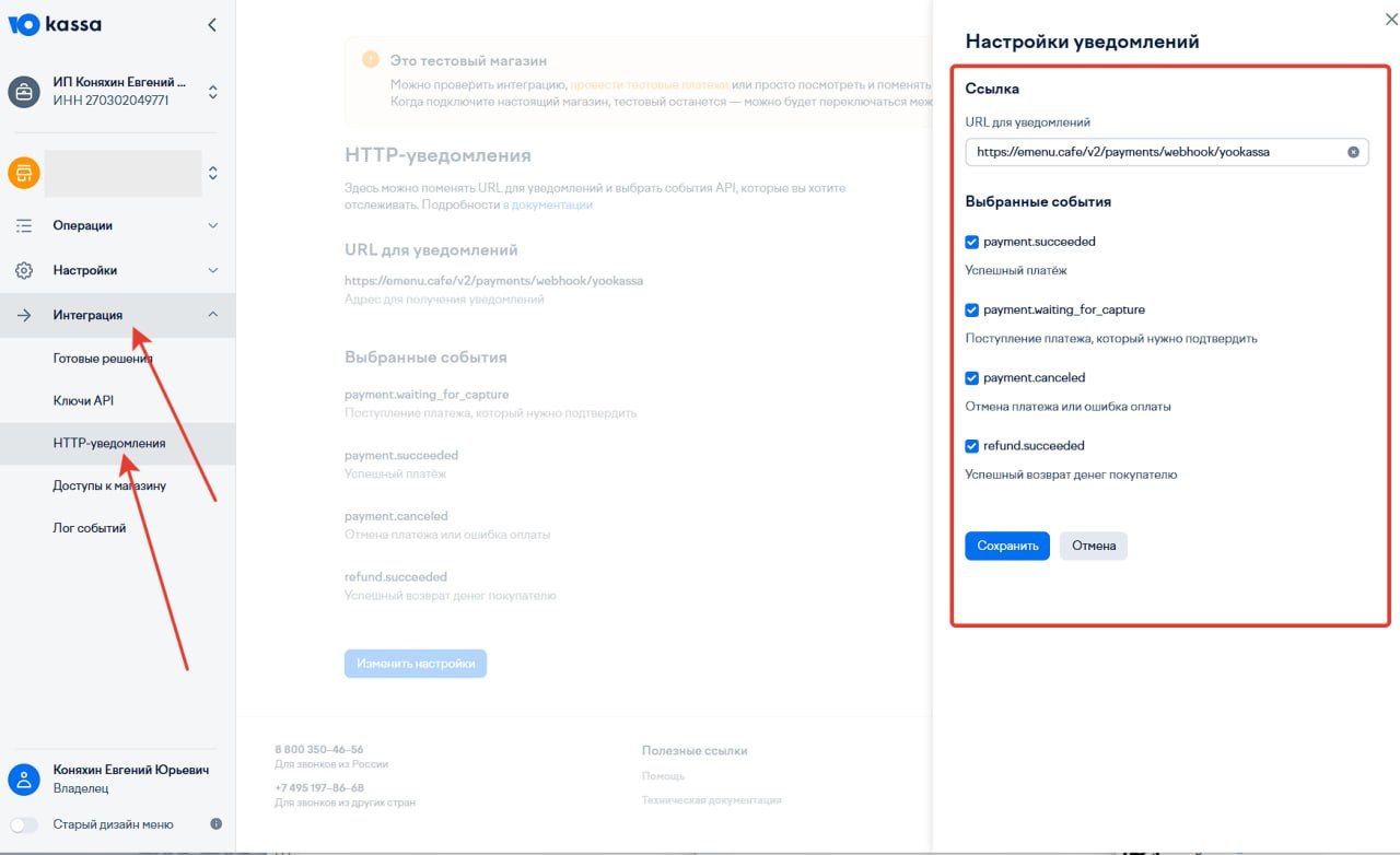 Настройка вебхуков