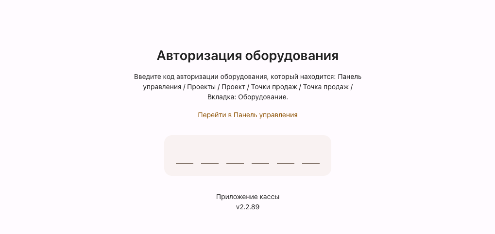 Авторизация во фронте для приема заказов с электронного меню eMenu.cafe