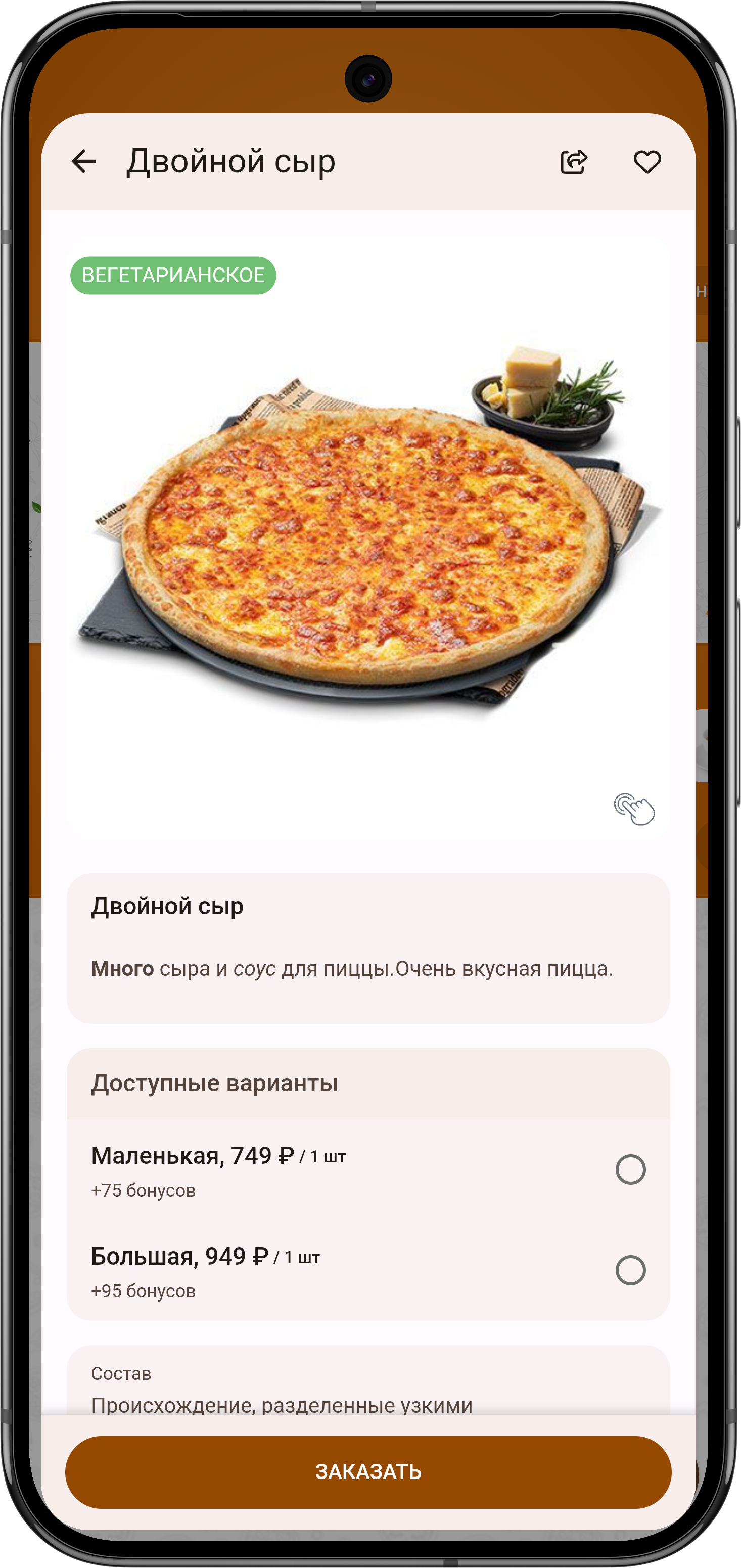 Магазин в Телеграме: Страница товара
