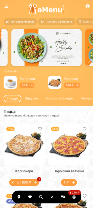 Главная электронного меню