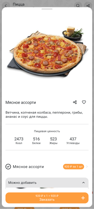 Товар в вирутальном меню
